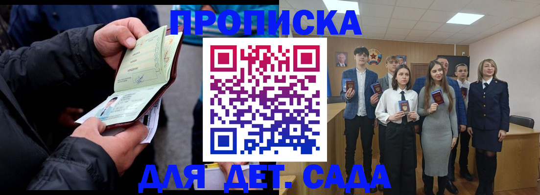 прописка законно в Ворсме