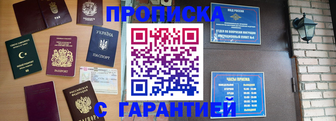 временная регистрация в Ворсме