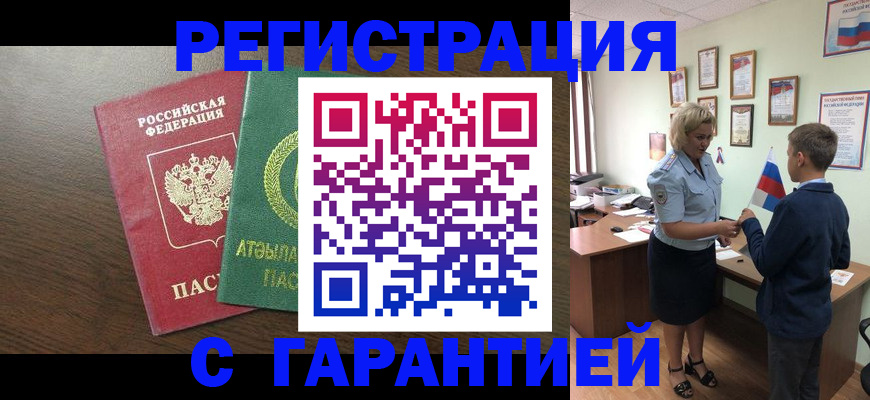 временная регистрация для школы в Ворсме