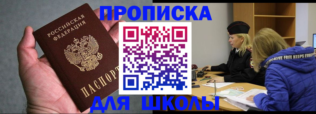 прописка в Ворсме